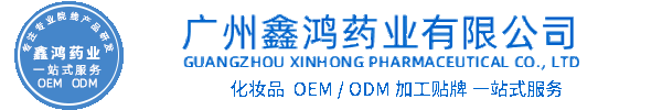 河北区化妆品源头OEM加工贴牌 化妆品生产企业
