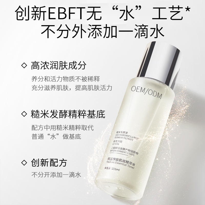 河北区_二裂酵母保湿精华乳液OEM