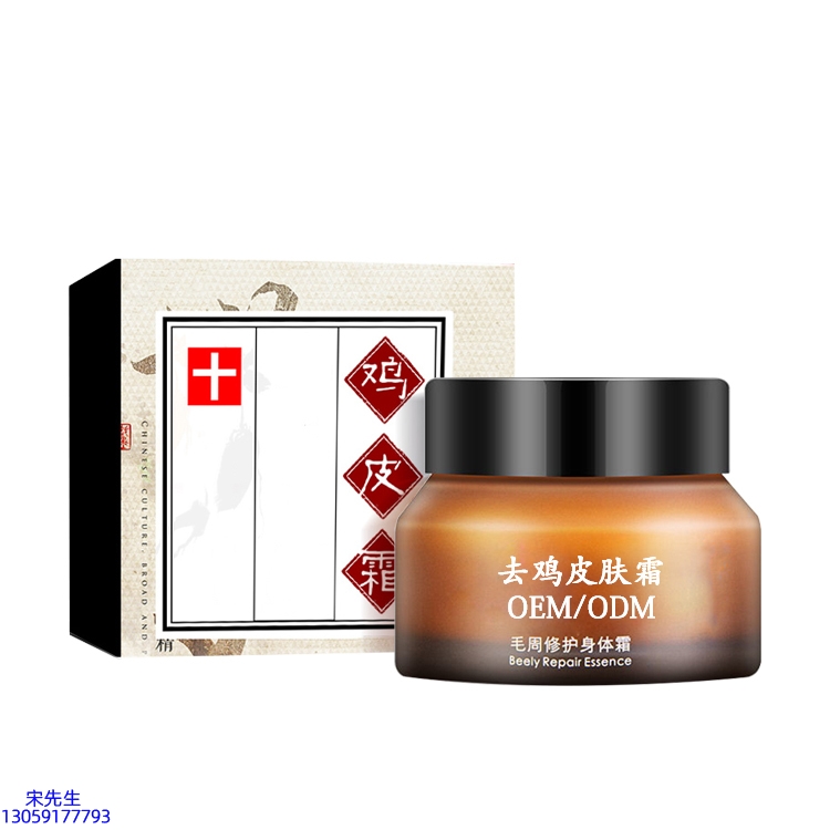 河北区_去鸡皮肤毛刺毛角周滋润修复保湿身体霜