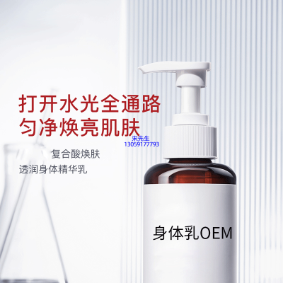 河北区_水杨酸果酸烟酰胺美白保湿滋养修复身体乳OEM