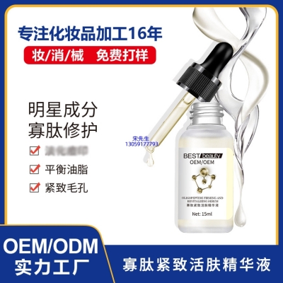 河北区_寡肽精华液OEM ODM代加工