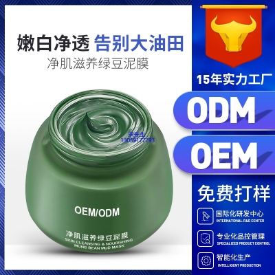 河北区_泥膜深层清洁补水保湿绿豆泥膜 泥膜oem/OEM加工贴牌
