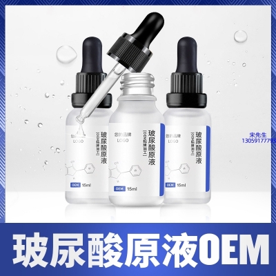河北区_保湿抗皱小分子透明质酸原液OEM  玻尿酸原液oem加工贴牌