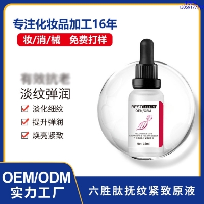 河北区_六胜肽抚纹紧致原液OEM ODM代加工