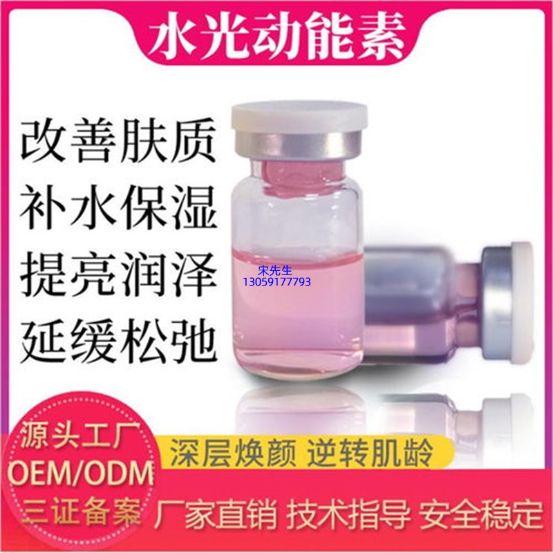 河北区_水光动能素精华原液代加工
