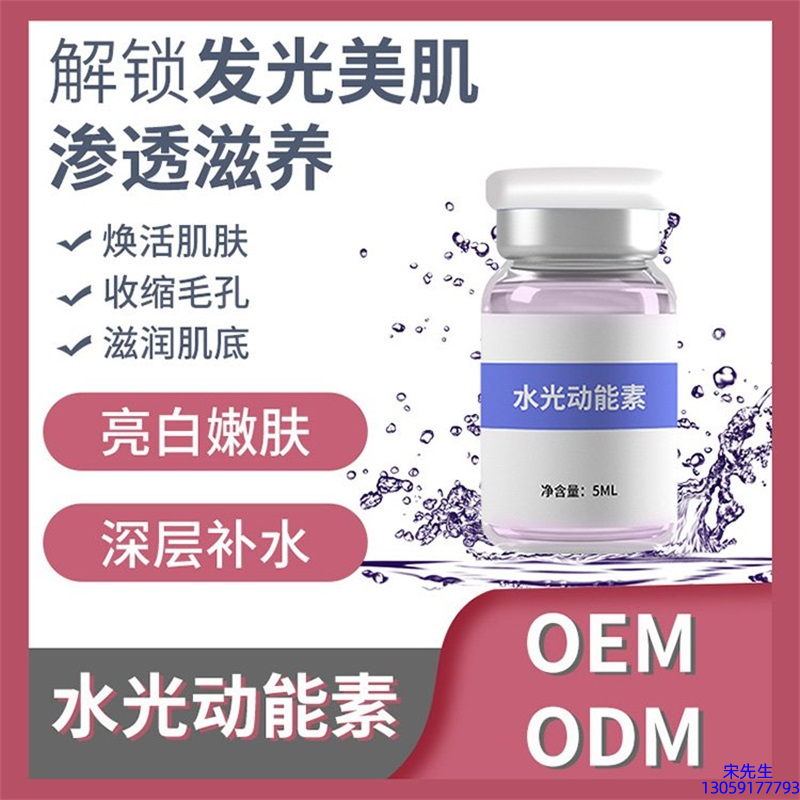 河北区_水光动能素精华原液美白亮肤