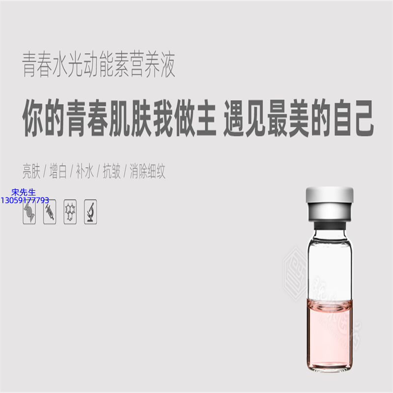 河北区_水光动能素精华原液OEM定制