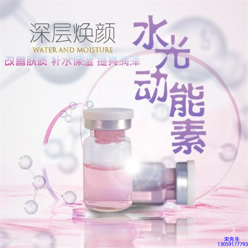 河北区_水光动能素OEM定制